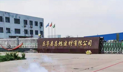 汇江乐亭昌旭建材有限公司