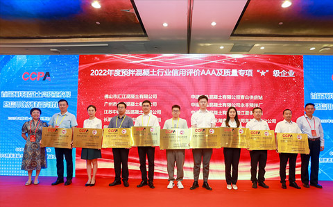 汇江混凝土入选“2022年度预拌混凝土行业信用评价AAA及及质量专项“星”级企业”